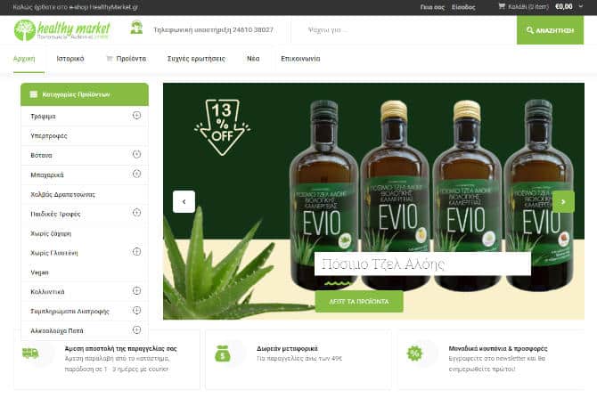 Κατασκευή e-shop βιολογικών προϊόντων healthymarket.gr